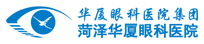 菏泽华厦眼科医院