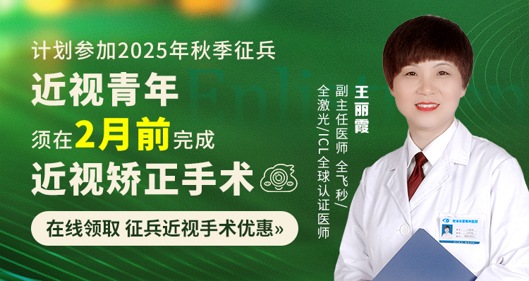 征兵近视手术需在25年2月提前完成